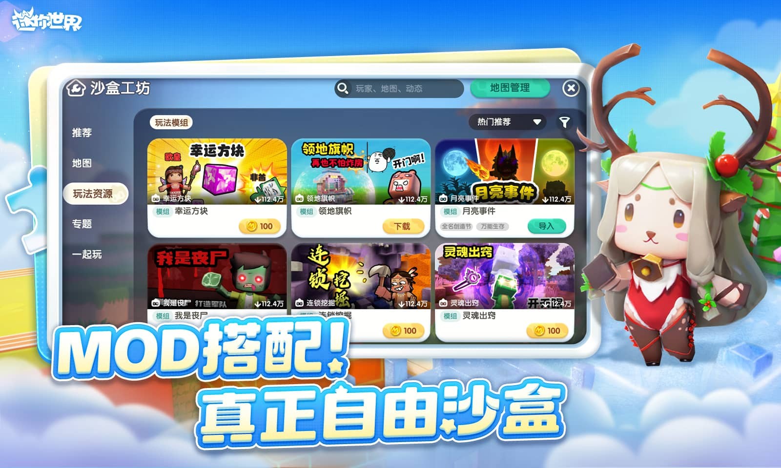 迷你世界最新版本(1)