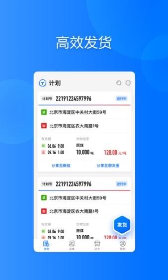 大易货主app(1)
