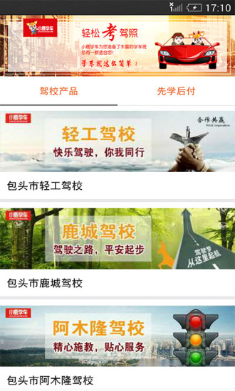 小鹿学车gbapp(1)