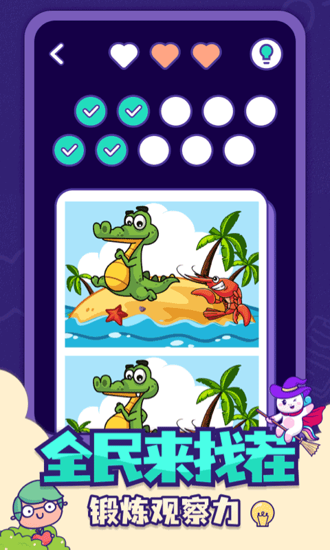 全民找茬小游戏(3)
