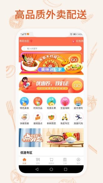 我的外卖app(1)
