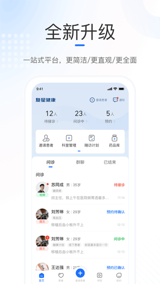 复星健康医生端app(1)