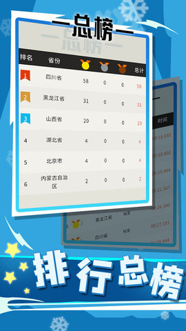 世界冬季运动会(1)