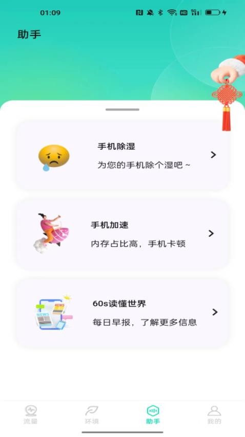 小达米网络助手app(2)