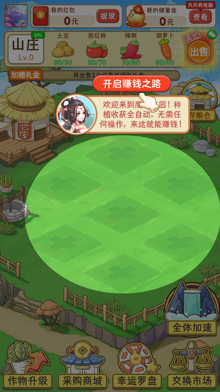 魔幻庄园(1)