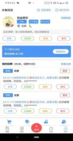 大象找活app(3)