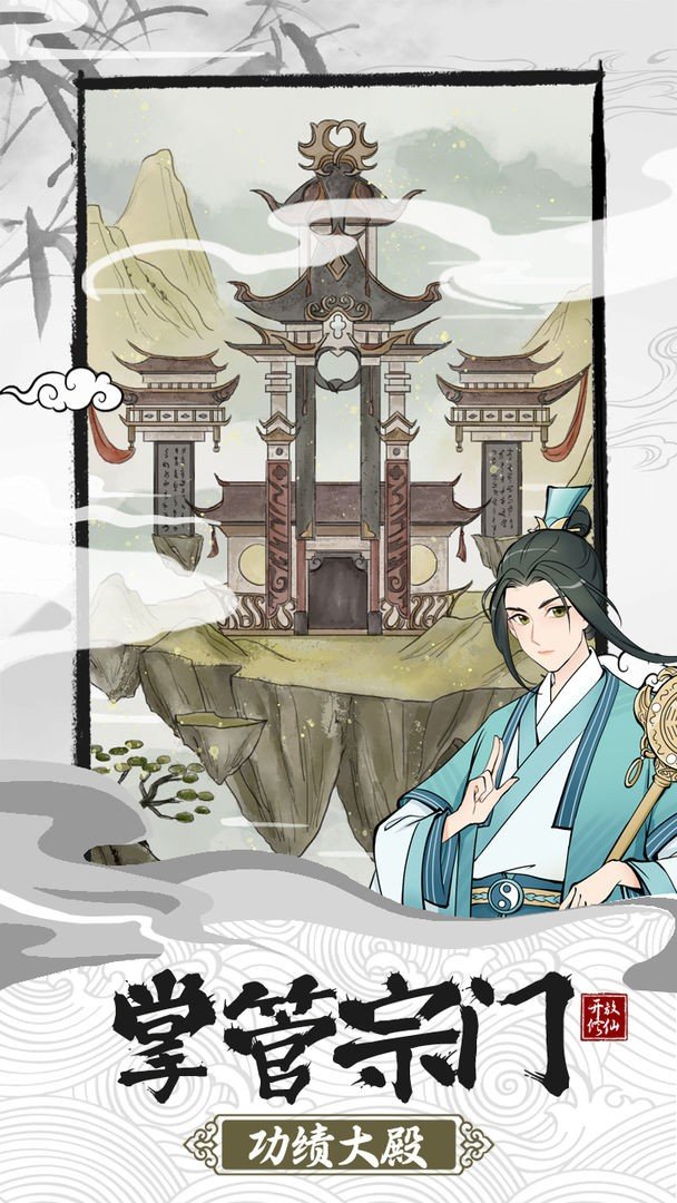 不一样的修仙宗门2魔改版(1)