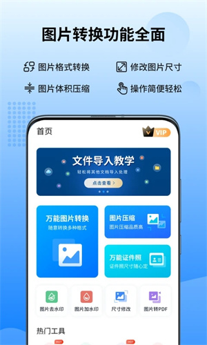 万能图片转换器app官方版 v1.6.3.0 安卓版(5)