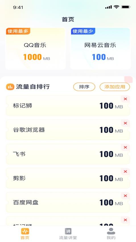 流量快乐星APP(3)