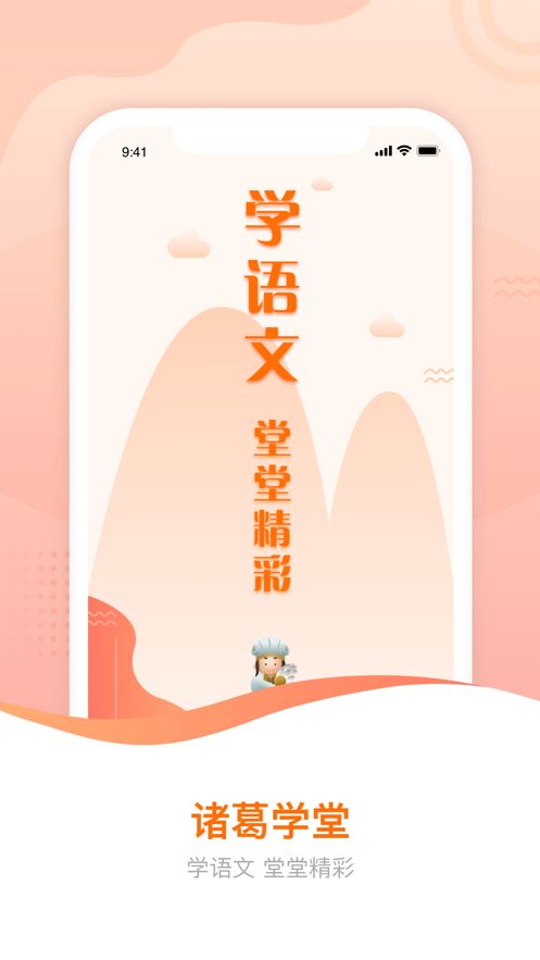 诸葛学堂官方app手机版(3)