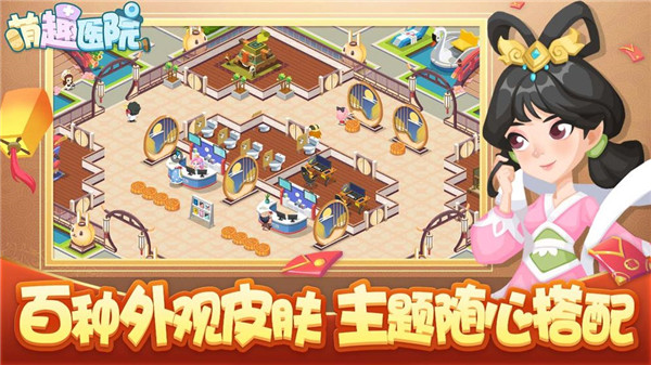 萌趣医院安卓免费版 v7.2.1 无限钻石版(3)