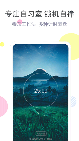 清单自习室app(3)