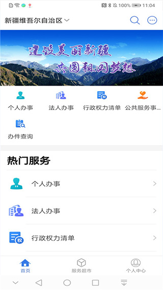 中国新疆政务服务app(2)
