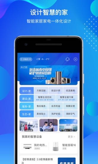 海尔智家手机版(1)