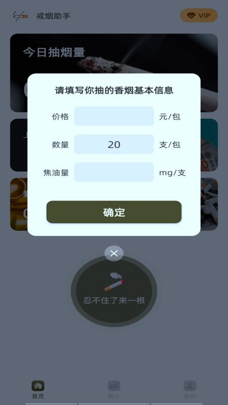 戒烟有数app最新版(3)