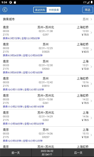 12306买火车票安装 v8.9.25 安卓版(4)