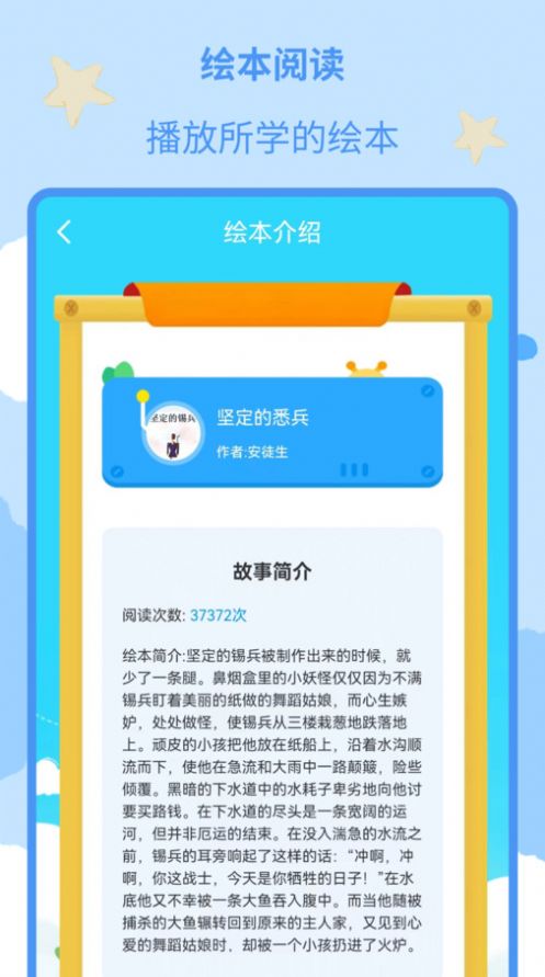 儿童绘本大全app官方版(3)