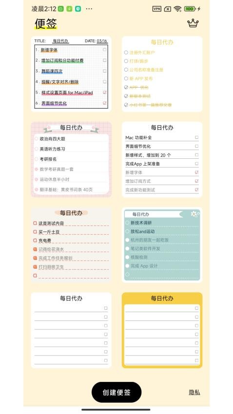 桌面便签app(4)