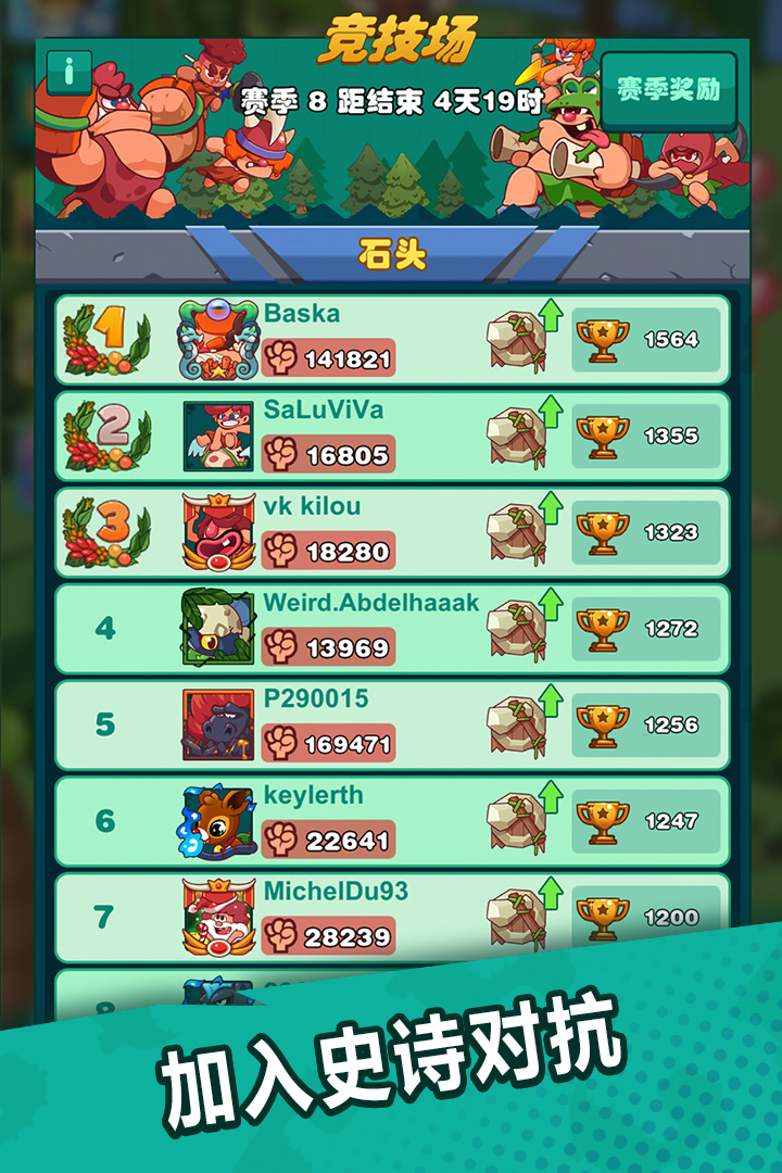 狩猎吧原始人官方版(4)