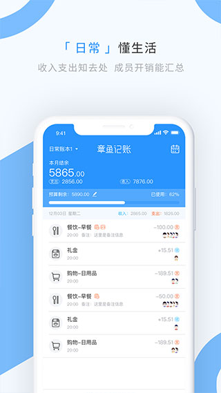 章鱼记账app(2)