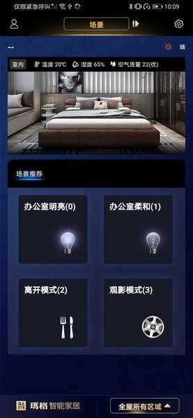 玛格智能家居app(3)