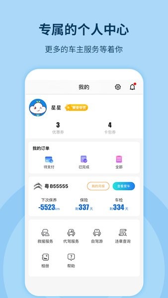 记路者行车记录仪软件(3)