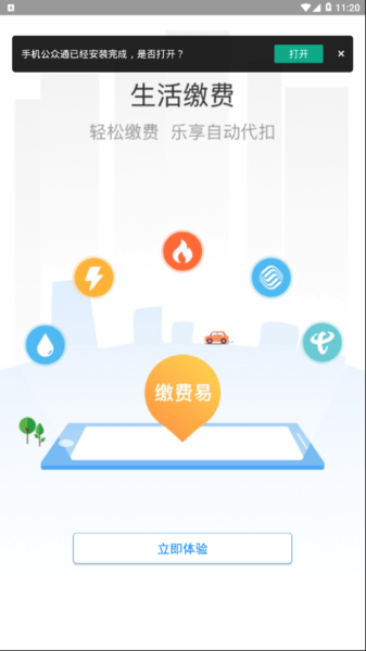 手机公众通app(3)