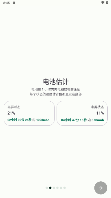 batteryguru中文版(2)