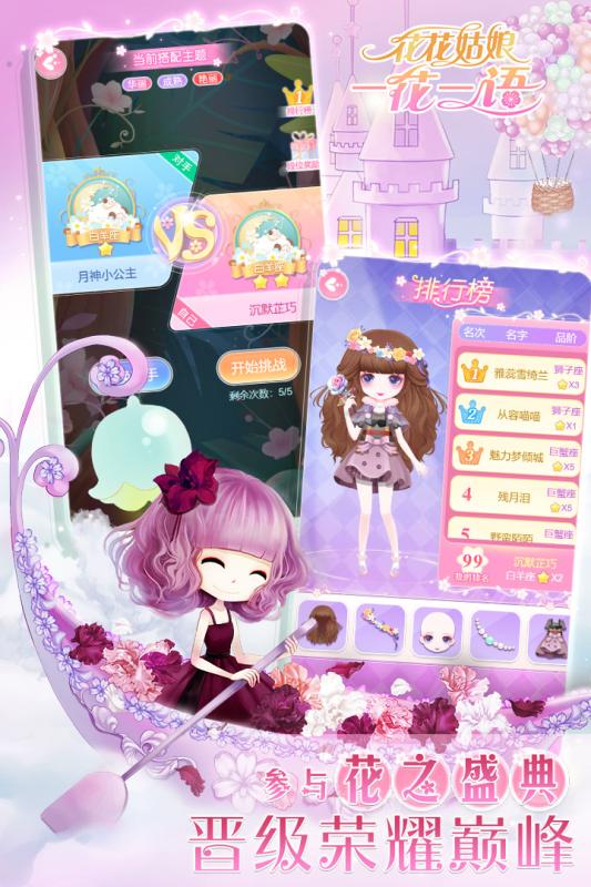 花花姑娘一花一语内购版(1)