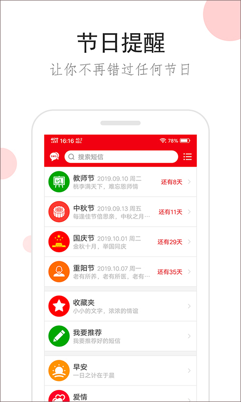 祝福短信app(1)