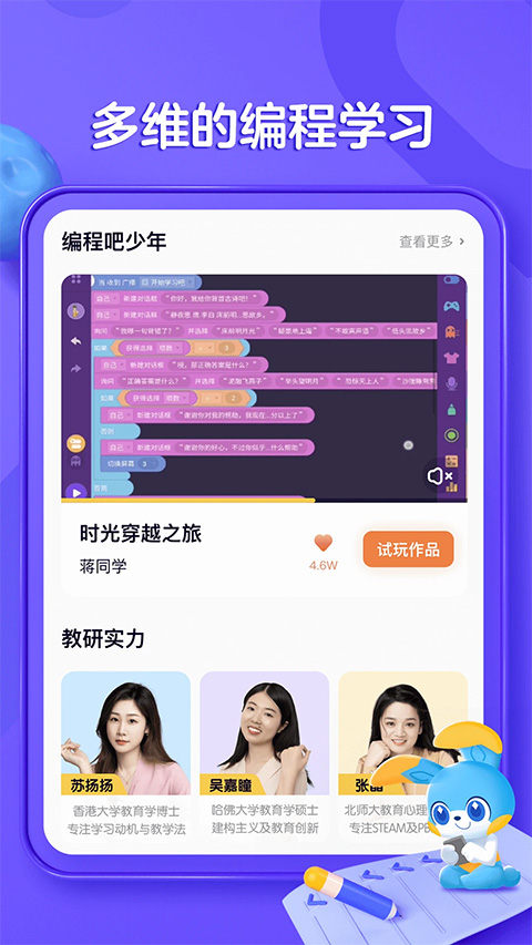 探月少儿编程app(2)