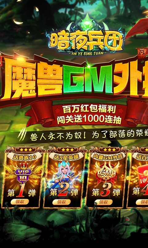 暗夜兵团正版(1)