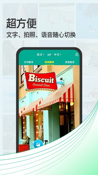 拍照翻译宝免费版(2)