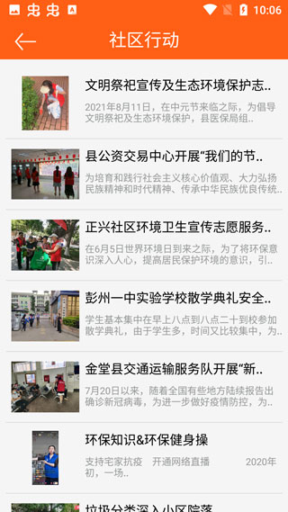 成都志愿者app(5)