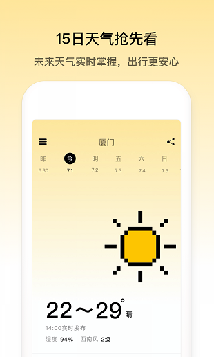 像素小天气官方版(2)