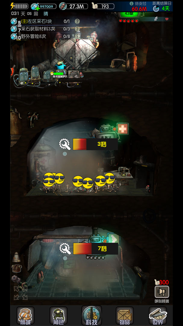 末世：51号地堡(5)