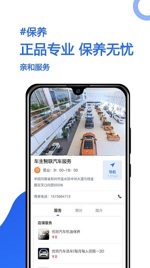 车主智联app(2)