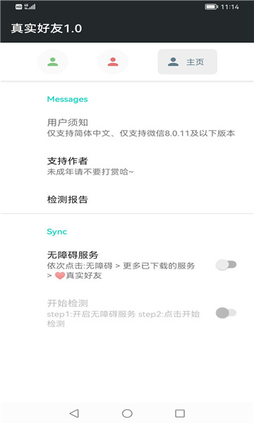 李跳跳去广告软件(1)