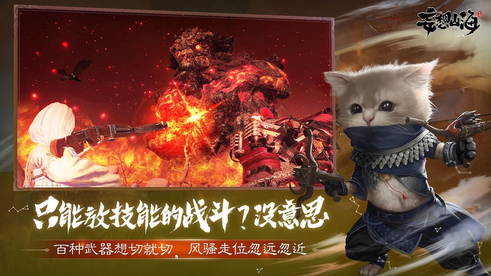 妄想山海官网(3)