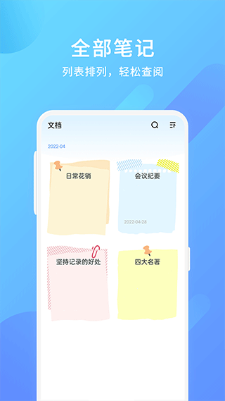 美记备忘录官方版(1)
