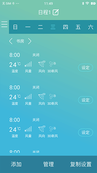 金制空气app(4)