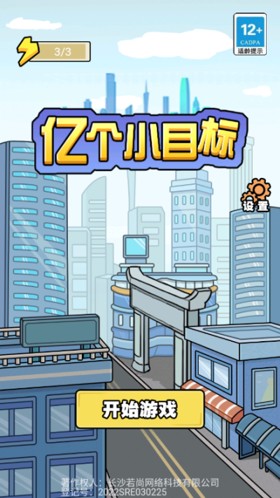 亿个小目标(3)