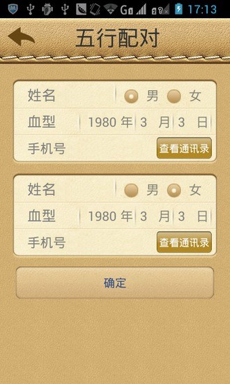 名贯四海起名软件(1)