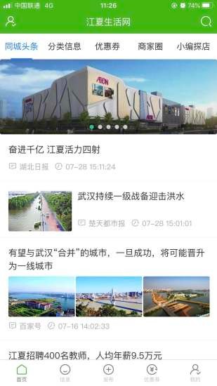 江夏生活网app(1)