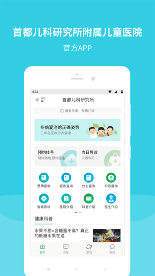 首都儿科研究所app(1)