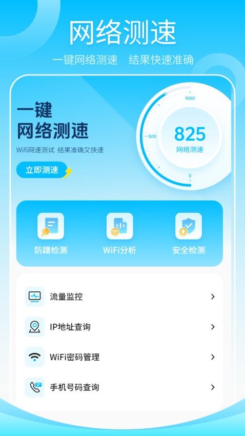 无线网测速高手官方版(4)