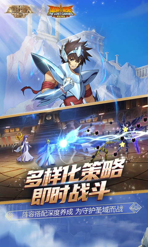 圣斗士星矢重生官方版(2)