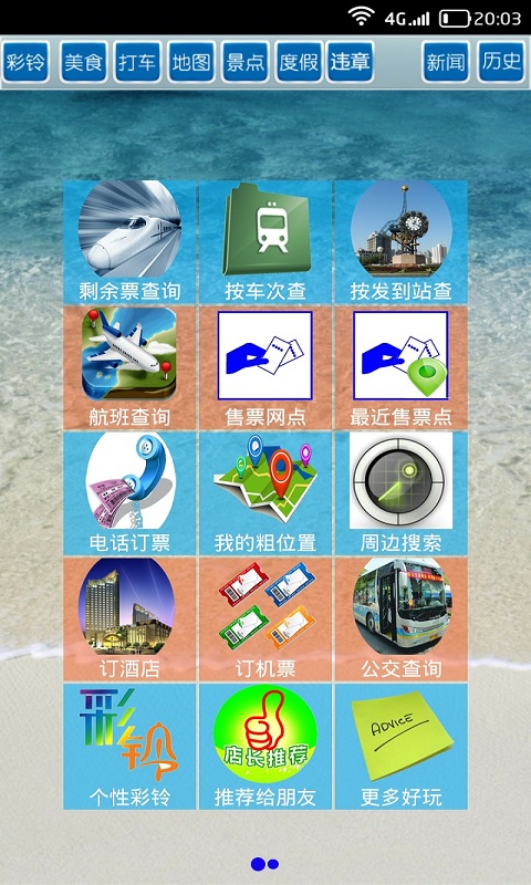 全国火车票实时查app(2)