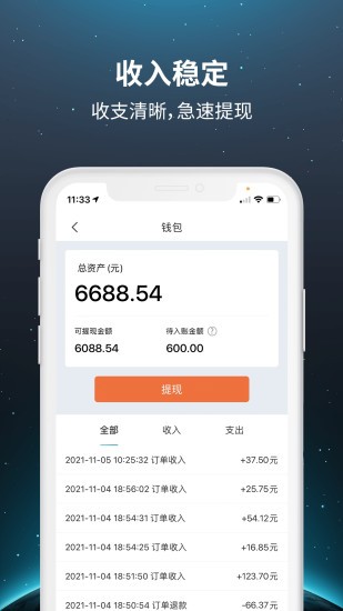 乐拼车主app(3)