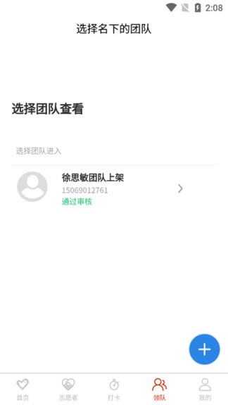 临沂慈善志愿者app(3)
